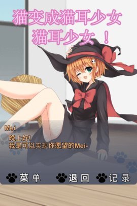 猫耳少女的冒险中文版(图1)