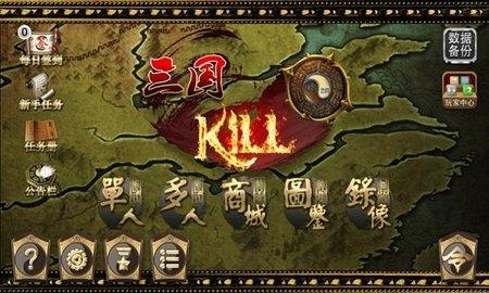 三国杀kill(图3)