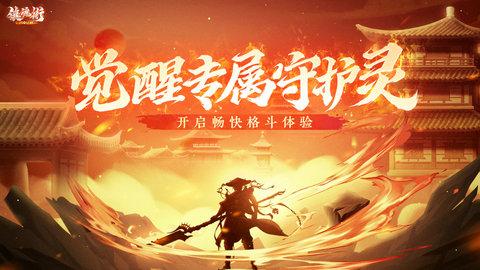 镇魂街武神觉醒中文(图1)