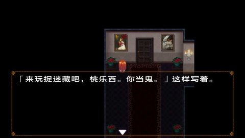 捉迷藏多萝西的故事中文版(图1)