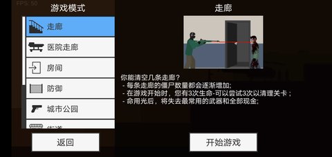 平面僵尸射击中文版(图4)