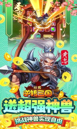 玩客逆转三国(图3)