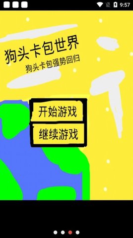 狗頭卡包世界(圖2)