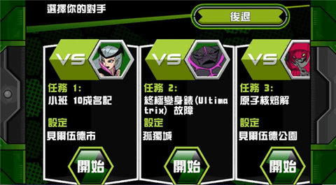 Ben10终极英雄手游中文版(图3)