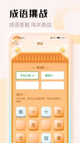 探花猜成语红包版(图1)