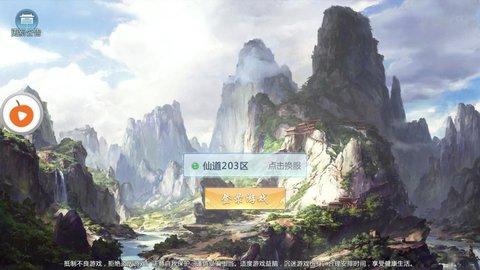 太古仙缘红包版(图2)