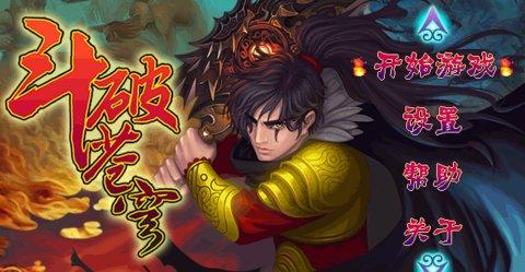 斗破苍穹1单机版(图2)