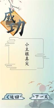 爆笑汉字手游(图3)