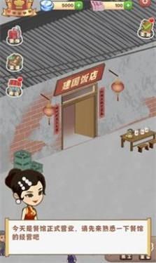 那个年代的饭店无限金币版破解游戏(图一)