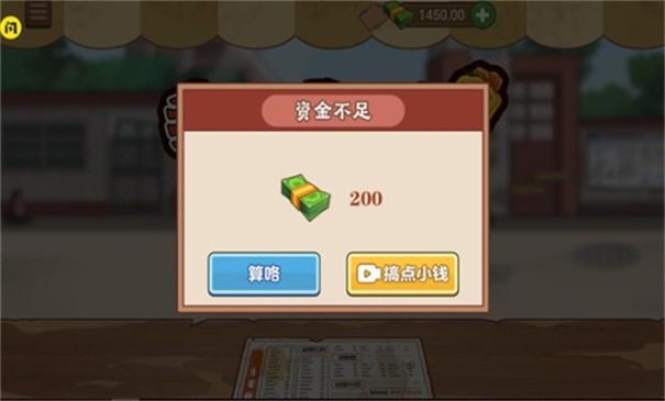 我的煎饼摊无限金币版破解游戏(图三)