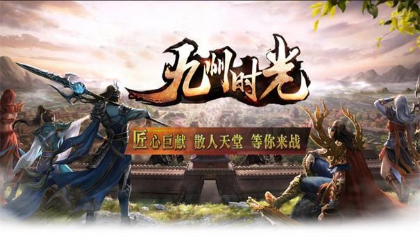 九州传世时光中文版(图3)