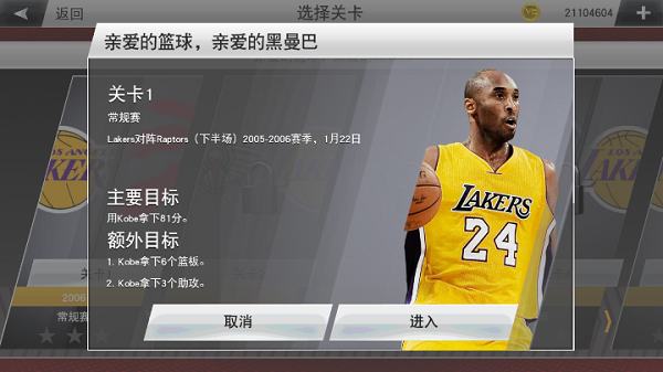 nba2k23手游免费中文版(图1)