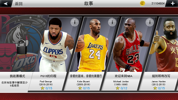 nba2k23手游免费中文版(图3)