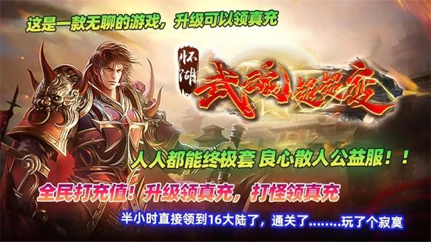 怀湖武魂超超变中文版(图2)