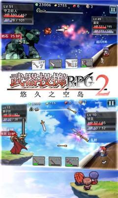 武器投掷RPG2无限体力版破解游戏(图一)