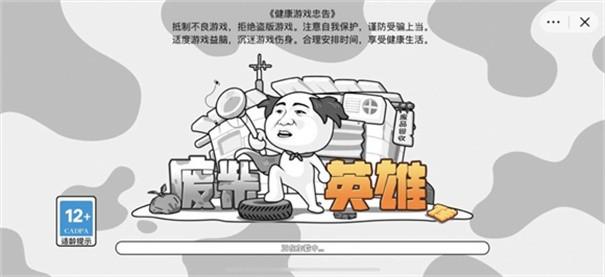 废材英雄传中文版(图3)