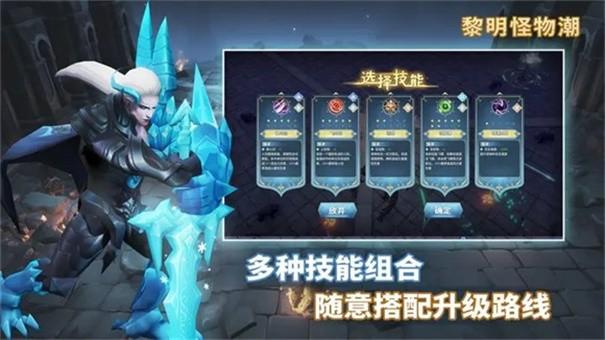 黎明怪物潮中文版汉化游戏(图3)