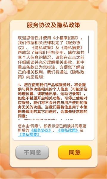 小猫来招财中文版汉化游戏(图2)