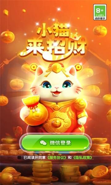 小猫来招财中文版汉化游戏(图3)