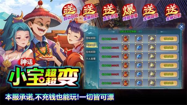 神话小宝超超变中文版(图1)