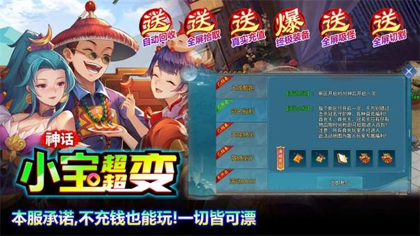 神话小宝超超变中文版(图2)