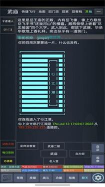 行江湖MUD中文版(图2)