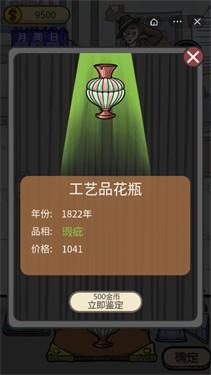 古董小铺无限金币版破解游戏(图一)