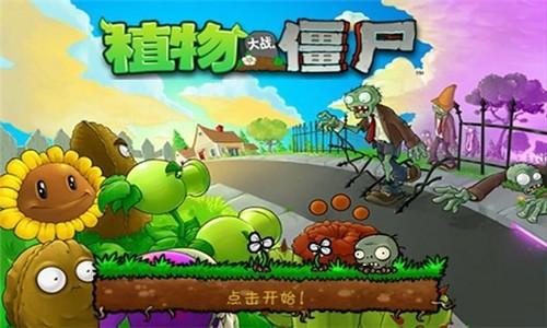 植物大战僵尸β贝塔版(图1)