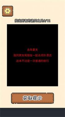 規(guī)則怪談瘋狂爆梗王漢化游戲(圖2)