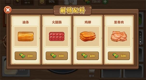 我的煎饼大排档(图1)