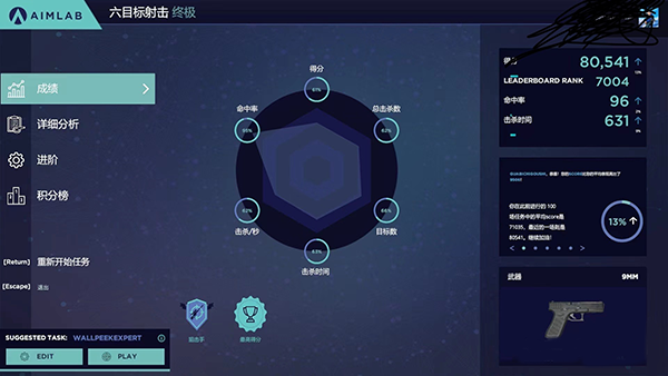 aimlab手机版汉化游戏(图5)