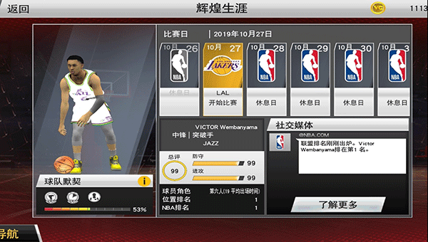 nba2k24安卓版(图3)