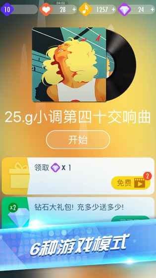 钢琴块2无限内购版破解游戏(图四)