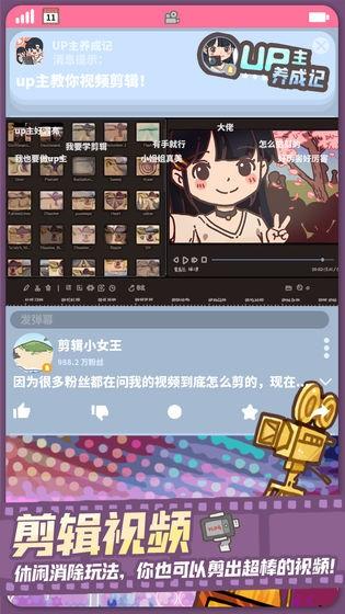 UP主养成记无限金币版破解游戏(图二)