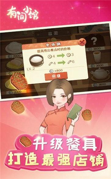 有间小馆无限金币版破解游戏(图一)