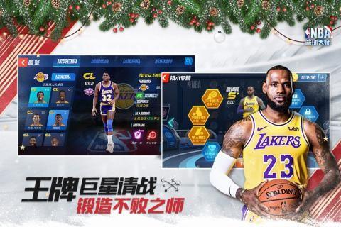 nba篮球大师无限内购版破解游戏(图二)