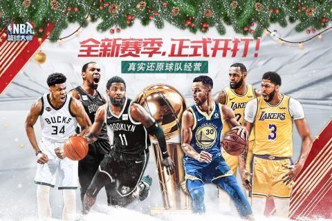 nba篮球大师无限内购版破解游戏(图四)