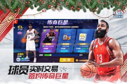 nba篮球大师无限内购版破解游戏(图三)