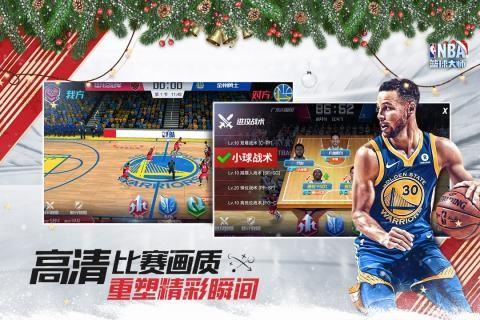 nba篮球大师无限内购版破解游戏(图一)