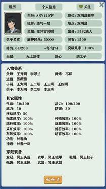 修仙家族模拟器无限功德版破解游戏(图一)