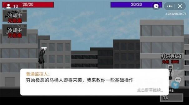 马桶人逆袭无限能量版破解游戏(图一)