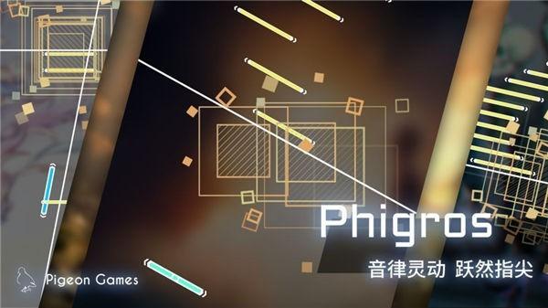 phigros全解锁存档破解游戏(图一)