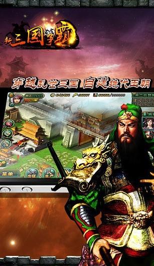 新三国争霸单机版(图2)