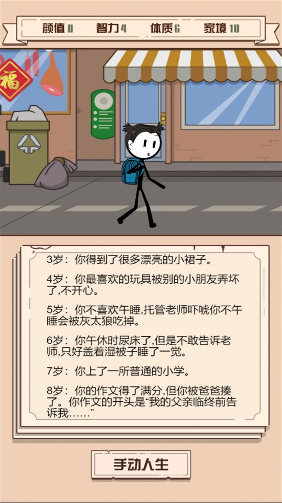 最后的火柴人生(图3)