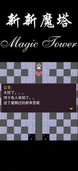 新新魔塔2破解游戏(图一)