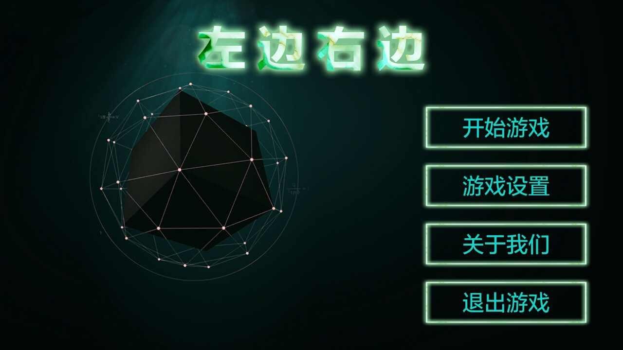 左边右边(图1)