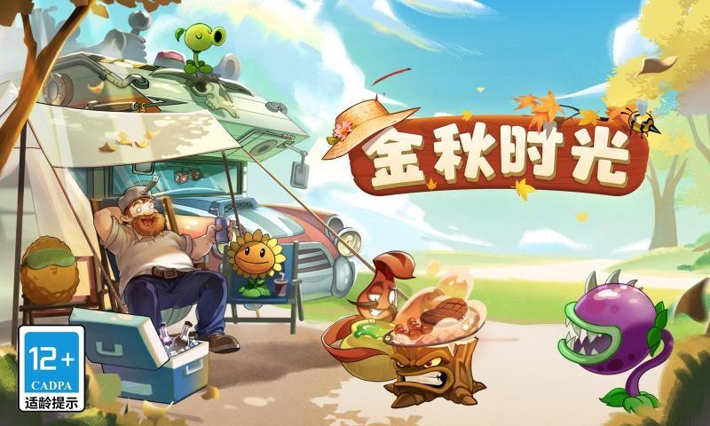 植物大战僵尸2金秋时光(图2)