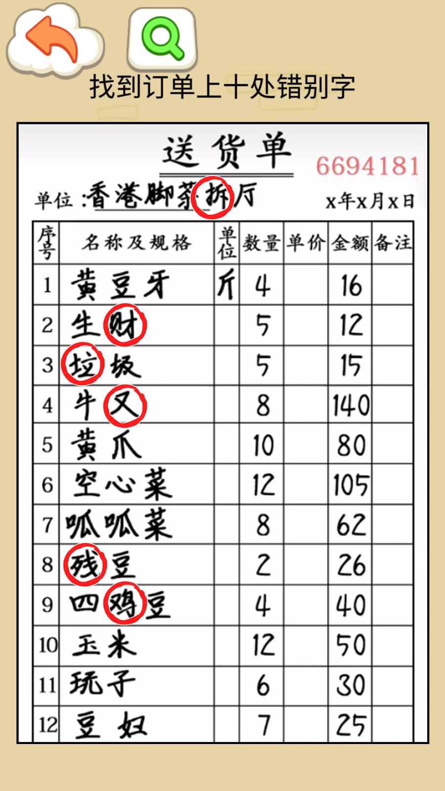 找錯(cuò)別字吧(圖2)