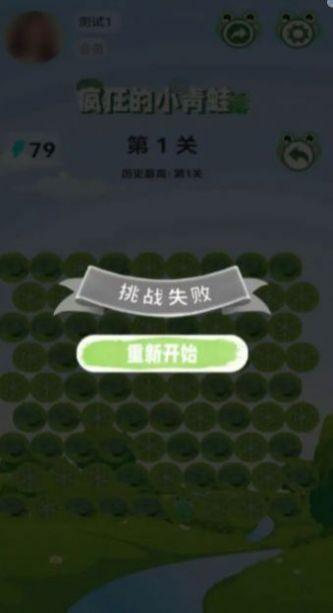 疯狂的小青蛙(图3)