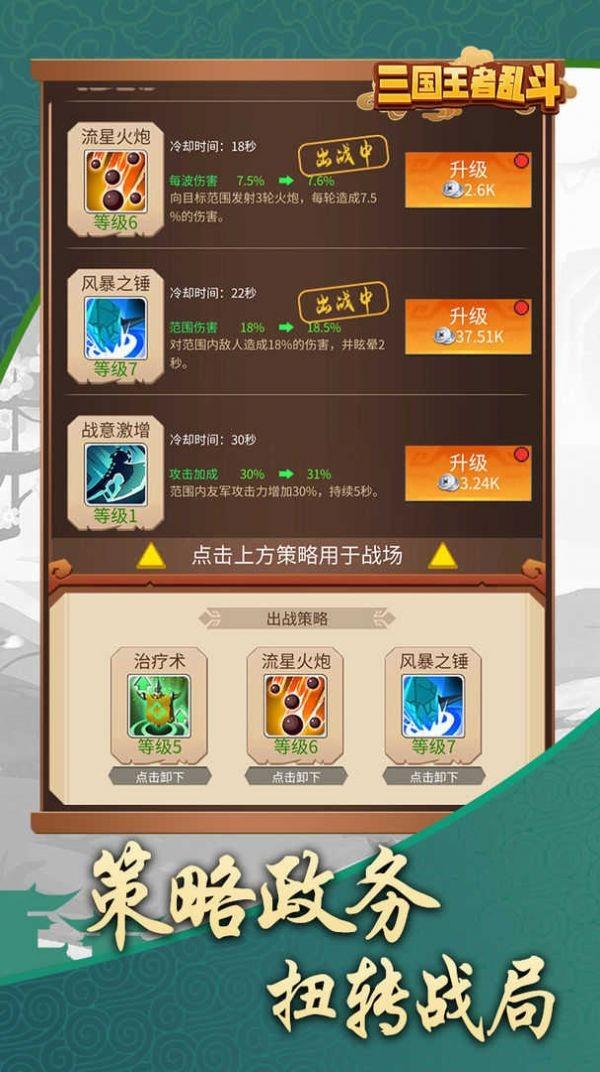 三国乱斗王者(图1)